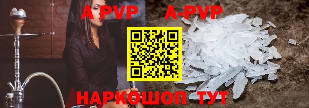 Alfa_PVP Соль  А ПВП кристаллы  Крымск  A PVP кристаллы  А ПВП  Вход с VPN 