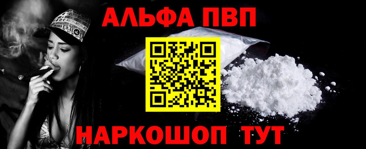 Alpha-PVP Crystall Крымск