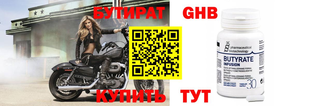 БУТИРАТ GHB Крымск