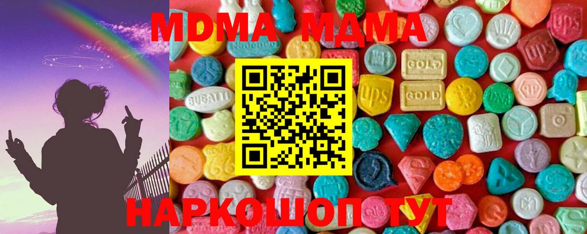 МДМА VHQ  MDMA  Крымск  Вход с VPN  MDMA кристаллы 