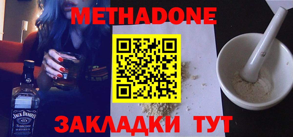 Крымск  Метадон VHQ  Метадон methadone  Вход с VPN 