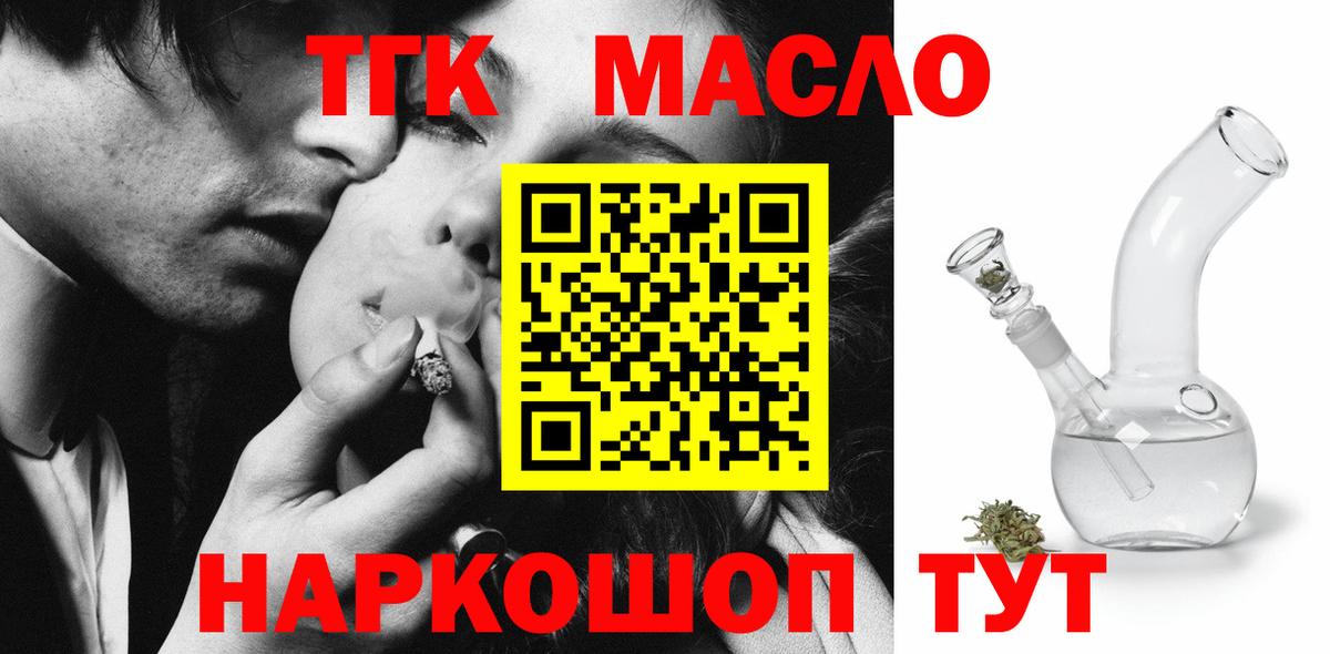 ТГК вейп с тгк  Дистиллят ТГК THC oil  Вход с VPN  Крымск 